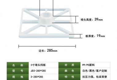 JD3-285*285